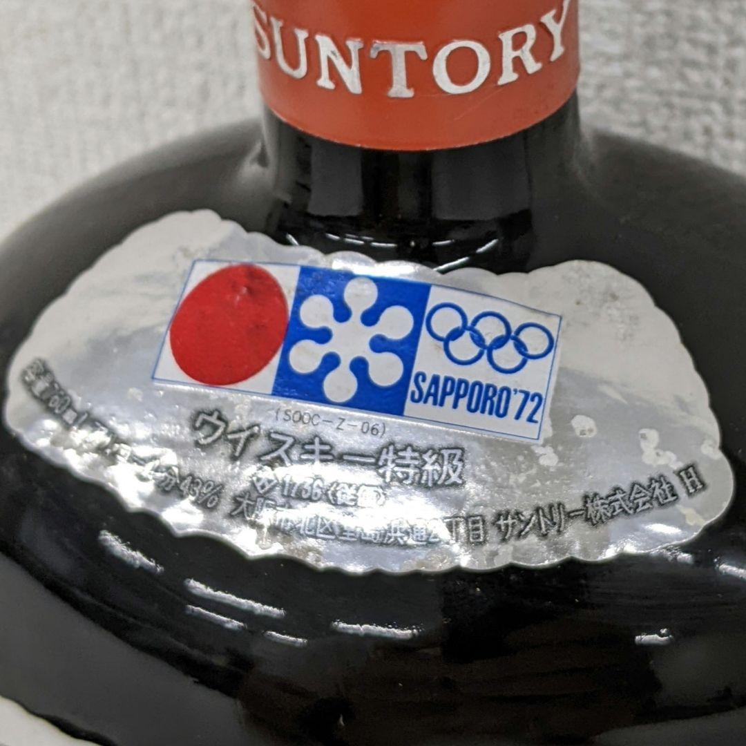 サントリーオールド　札幌冬季オリンピック記念ボトル　特級　従価税率適用　箱有り①