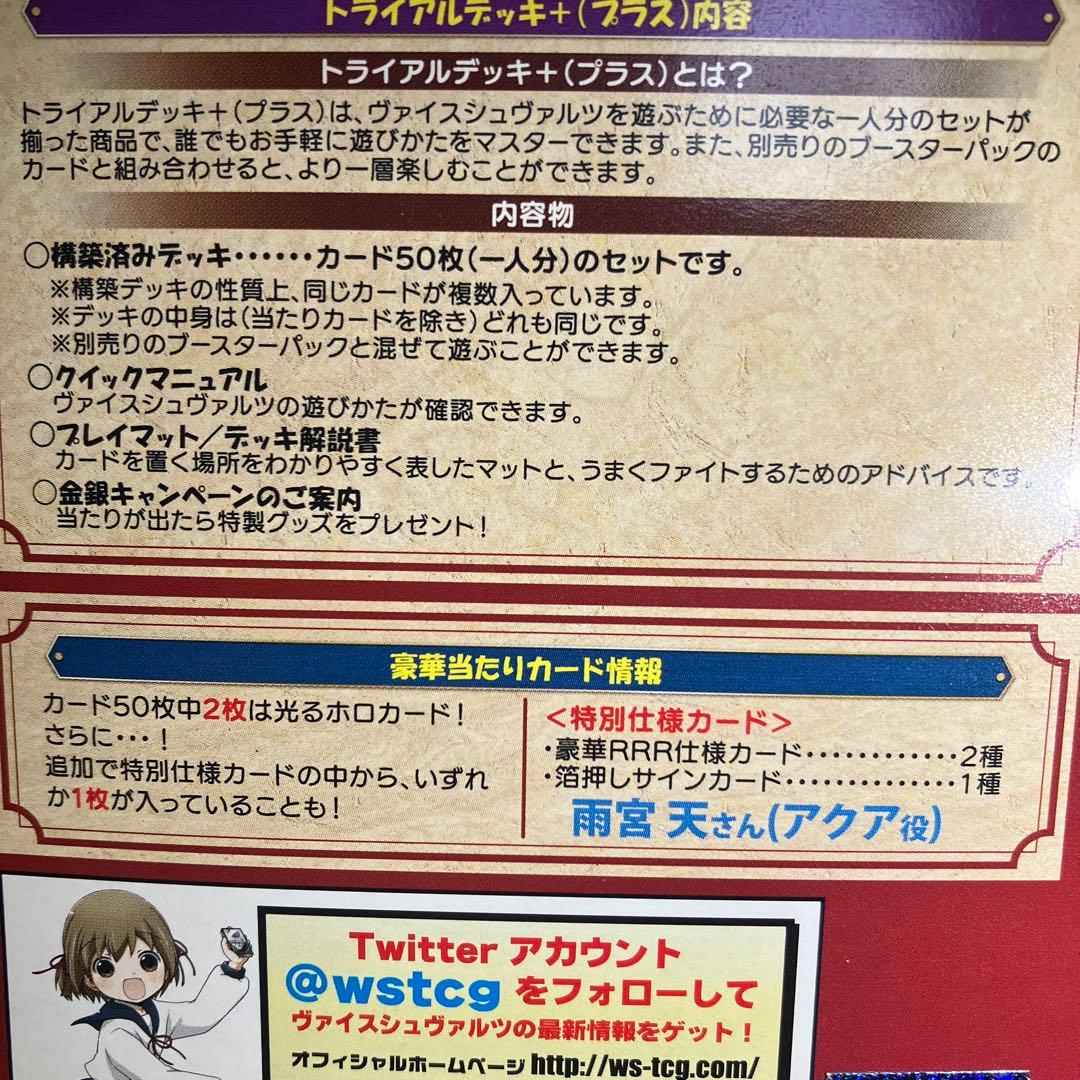 初版ヴァイスシュバルツ この素晴らしい世界に祝福を! トライアルデッキ＋ プラス