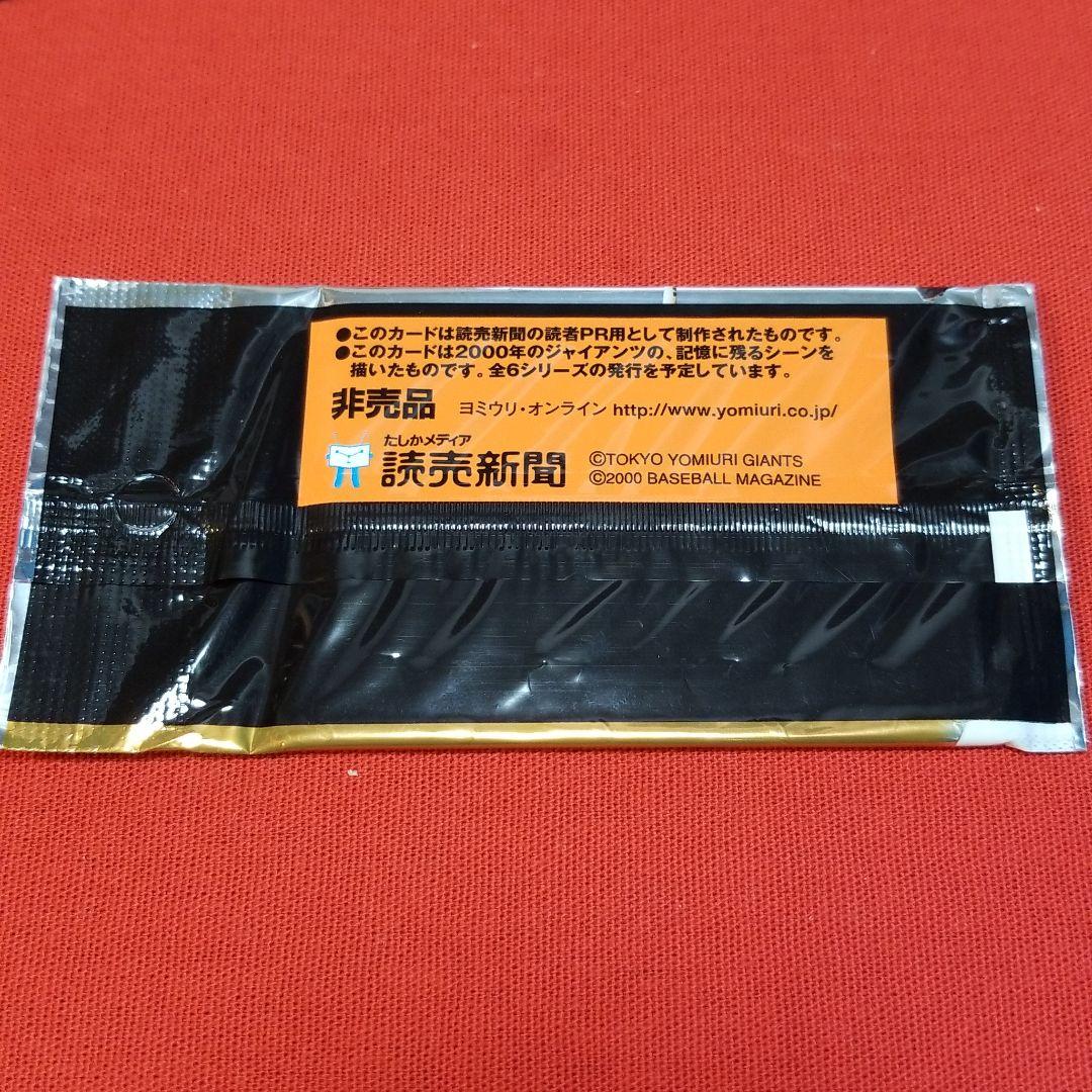 【非売品・未開封】プロ野球カード BBM2000　読売2000