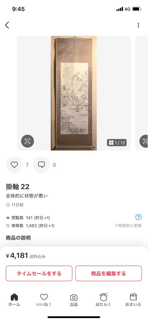 掛軸 18、22、94、162、4幅セット