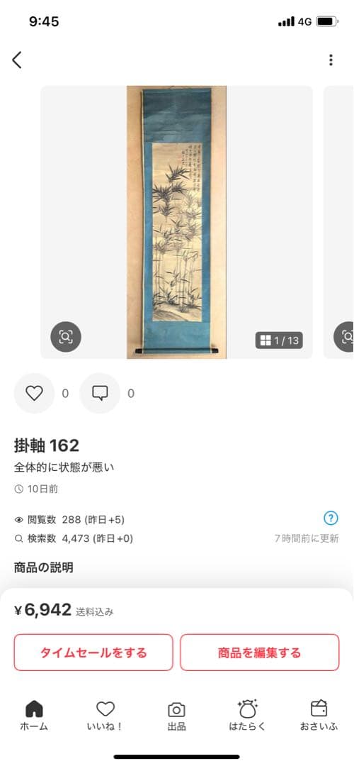 掛軸 18、22、94、162、4幅セット