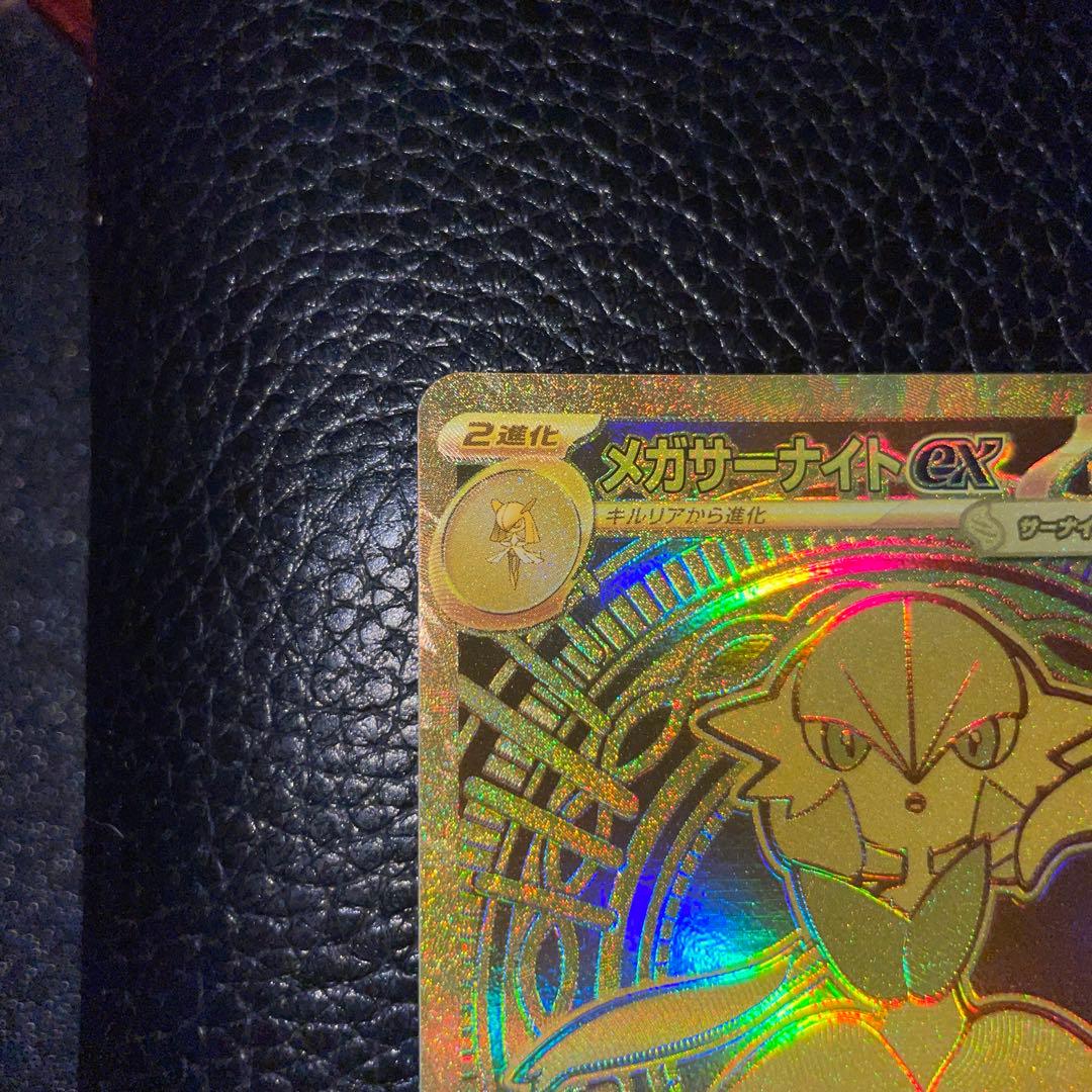 極美品！メガサーナイトEX ホロカード エラー？色濃い