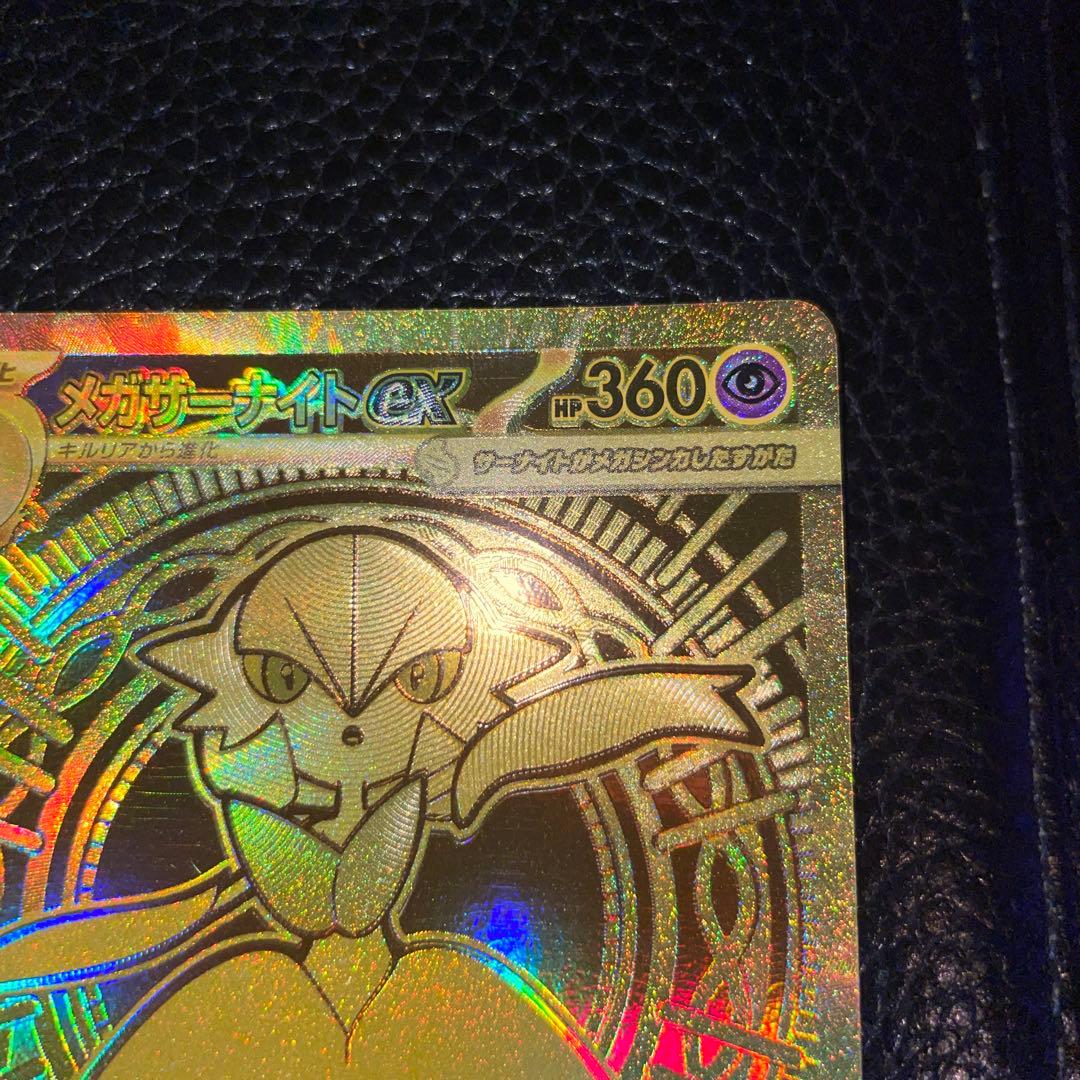 極美品！メガサーナイトEX ホロカード エラー？色濃い