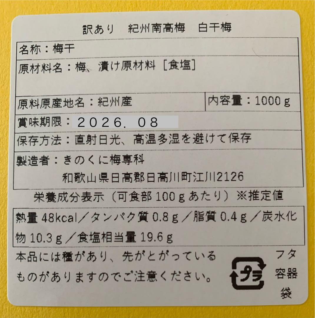紀州南高梅 訳あり しそ漬け梅干し1kg はちみつ梅1kg 白干し梅1kg