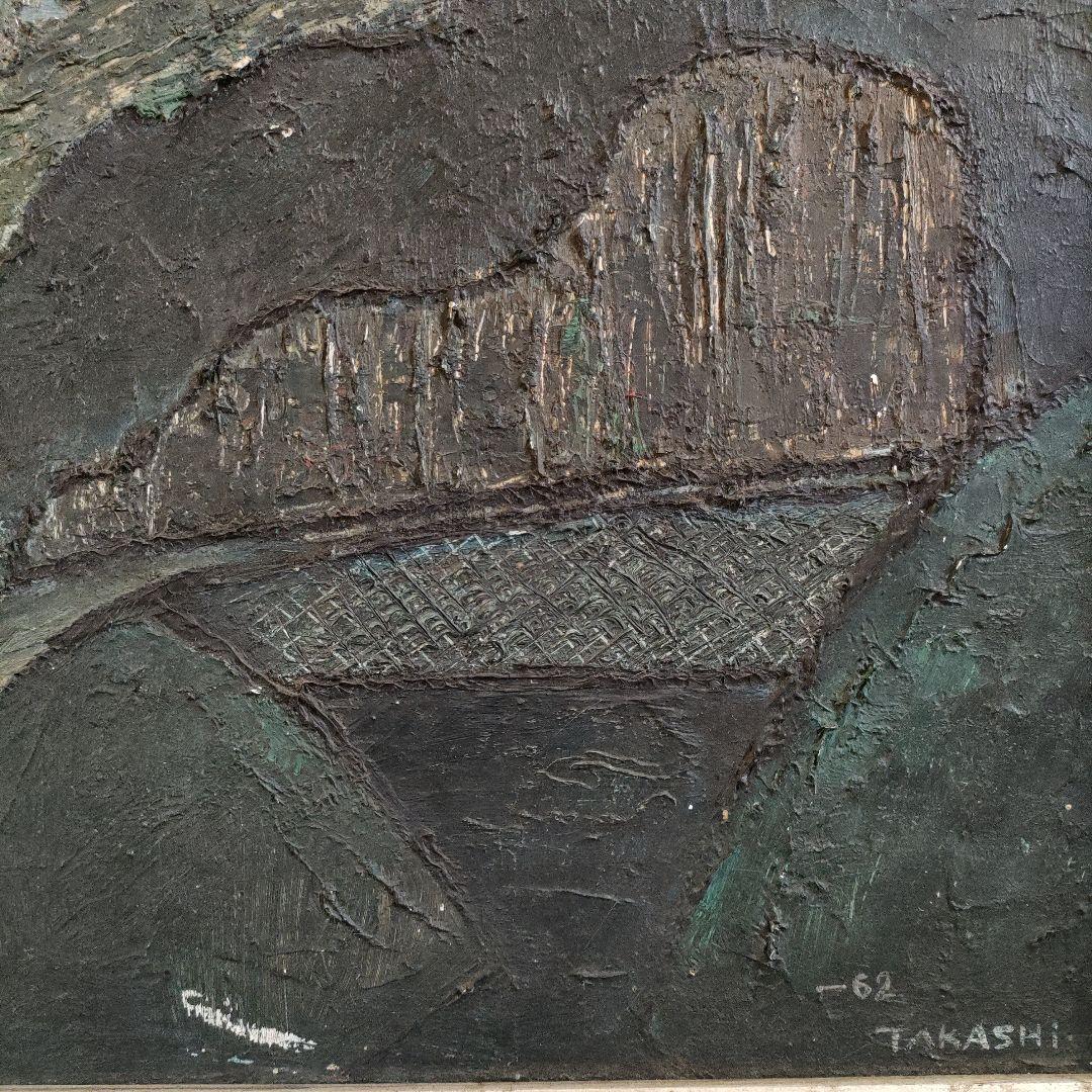 山口高志 (中央美術協会)　油彩画『万座温泉風景 No.B』1962年制作