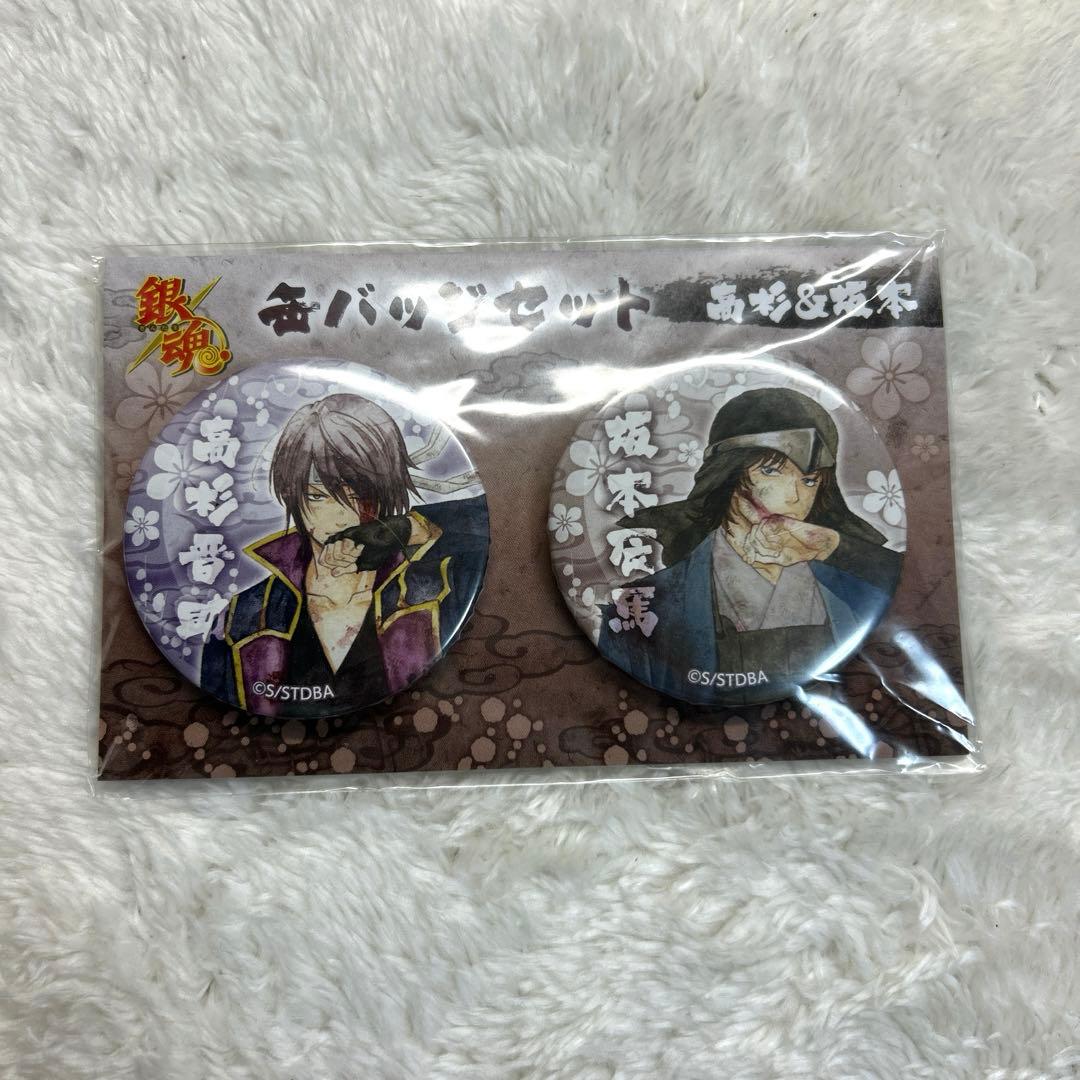 銀魂 缶バッジセット 高杉＆坂本 攘夷志士