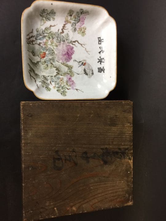 清時代  粉彩 淺絳彩 四方皿盤 色絵 在銘 玩古主人珍製 共箱 年代物