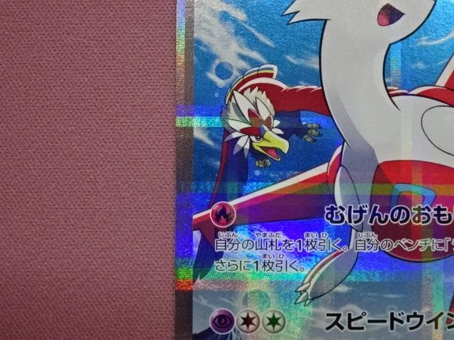 ポケモンカードゲーム ラティアス R 45-MA0122-03C