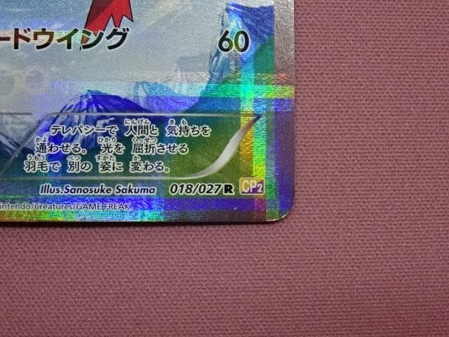 ポケモンカードゲーム ラティアス R 45-MA0122-03C