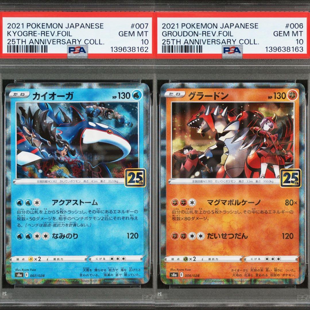 超難関　10連番 PSA10 25TH FOIL legends premium