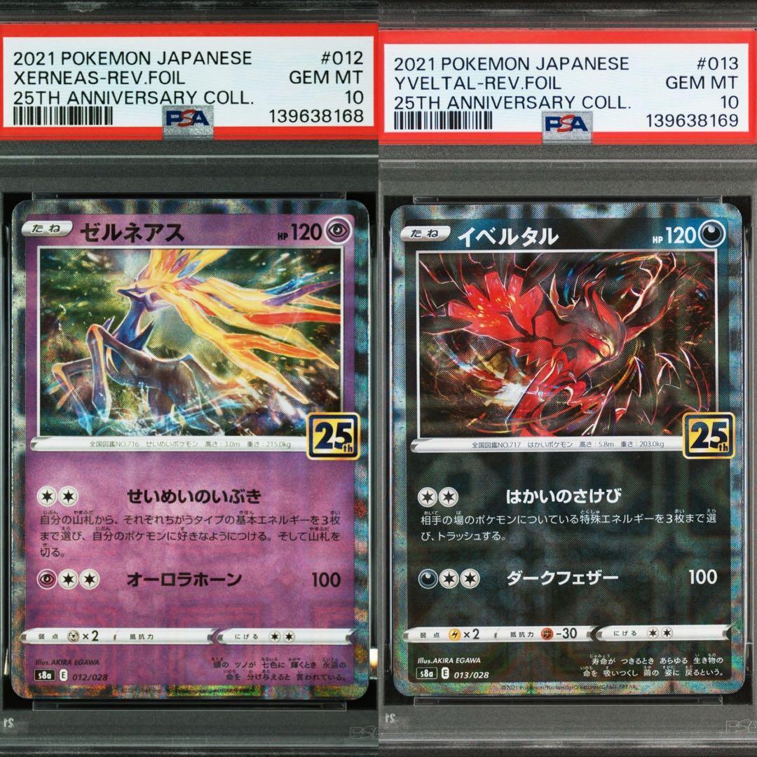 超難関　10連番 PSA10 25TH FOIL legends premium