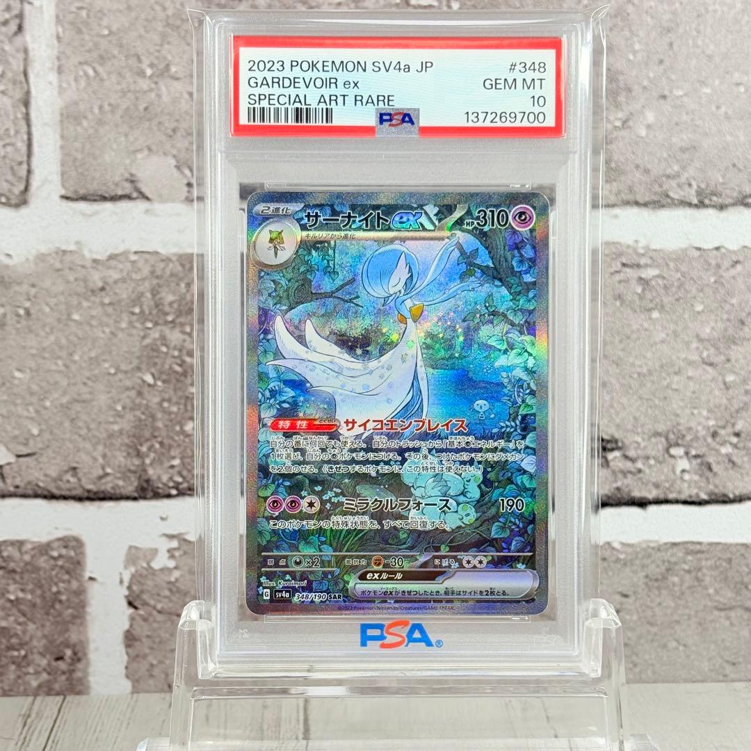 【PSA10】サーナイトex SAR/Gardevoir ex SAR