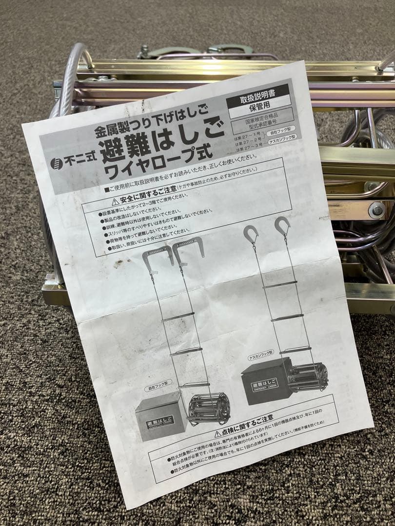 未使用　金属製避難はしご　5.8m ワイヤーラダー　美品　国家検定合格品　防災