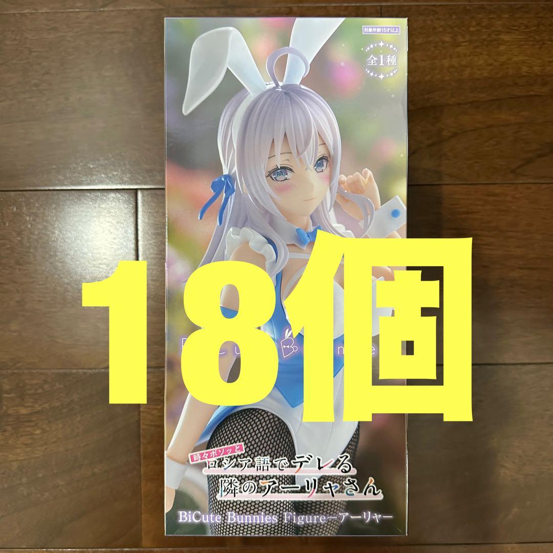 BiCute Bunnies Figure アーリャ バニー フィギュア 18体