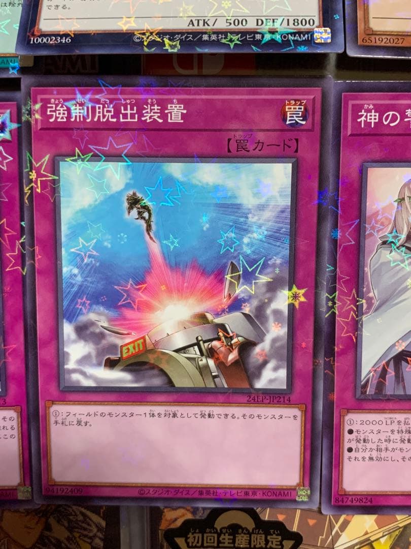 遊戯王イベントパック2024 9枚セット スターパラ　ゲートボール