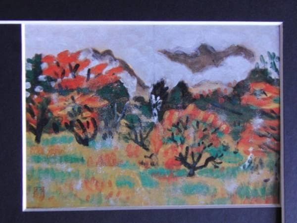 梅原　龍三郎、浅間山秋景、希少画集画、新品額装付