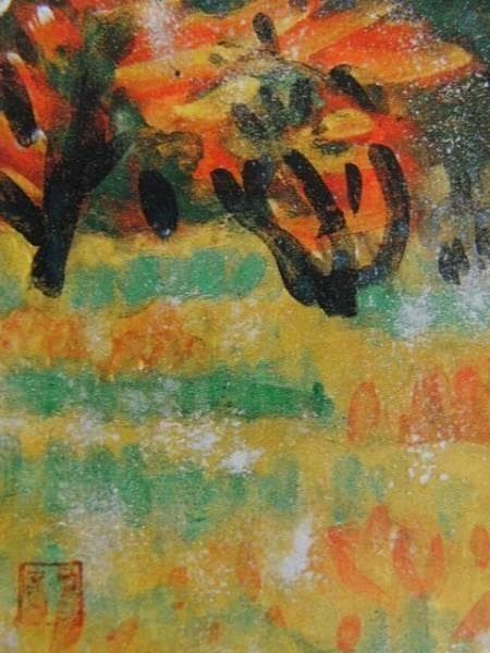 梅原　龍三郎、浅間山秋景、希少画集画、新品額装付