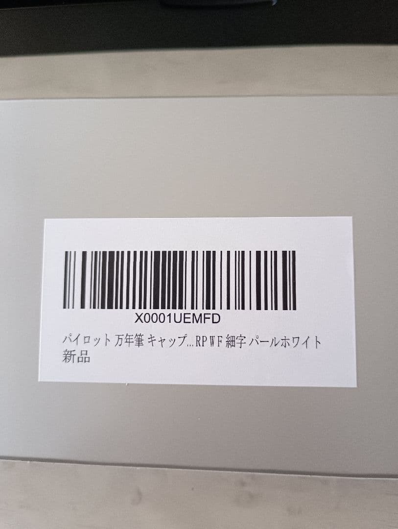 PILOT 万年筆 パールホワイト 細字 FCT-15SR-PWF　新品、未使用