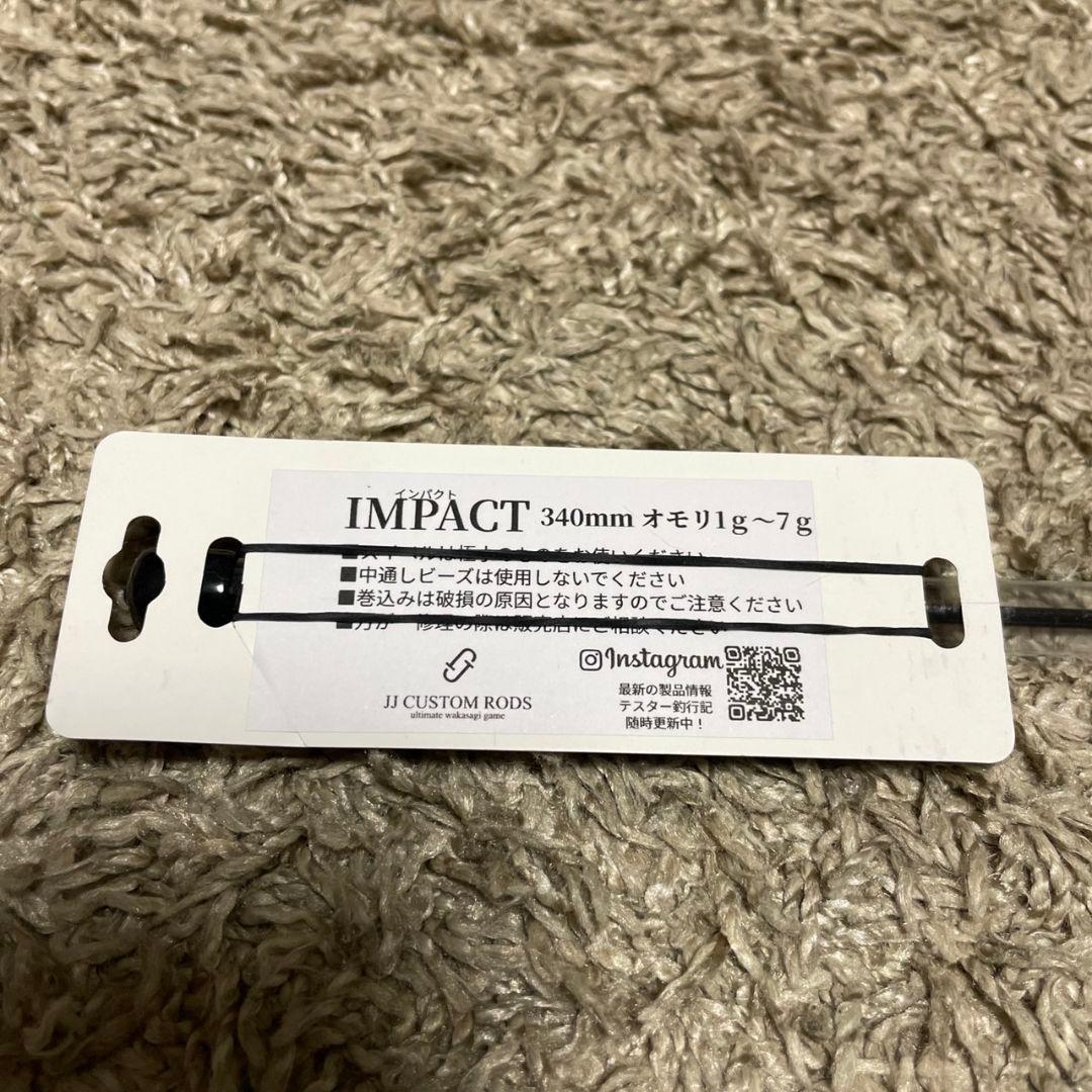 【新品】JJ CUSTOM RODS 3rd IMPACT 340mm 1本