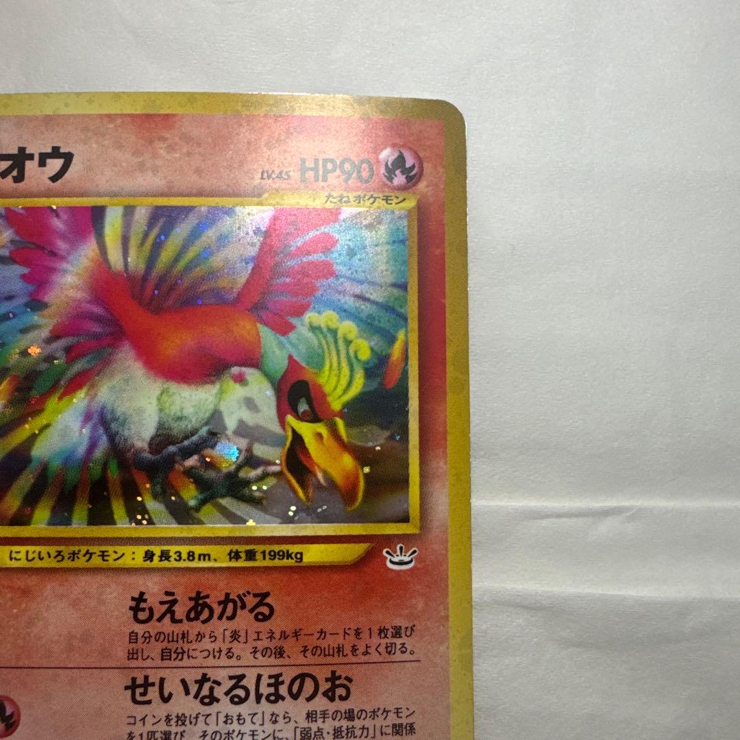 【美品】ポケモンカード　ホウオウ　旧裏