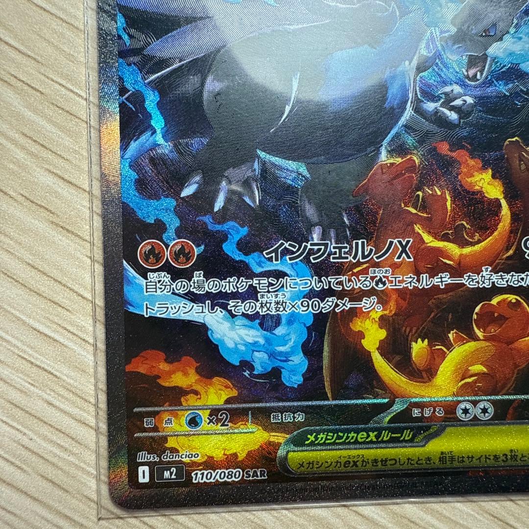 メガリザードンX EX 360 HP SAR