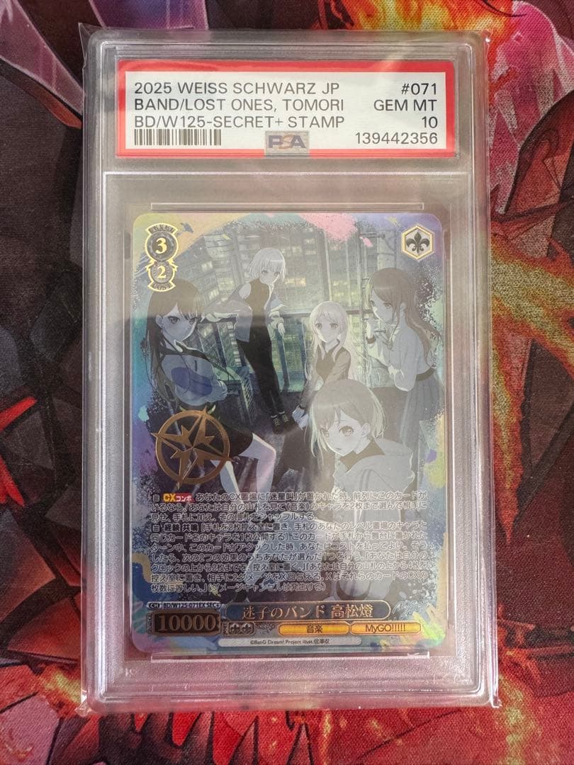 迷子のバンド 高松燈 SEC+ ヴァイスシュバルツ　バンドリ　PSA10