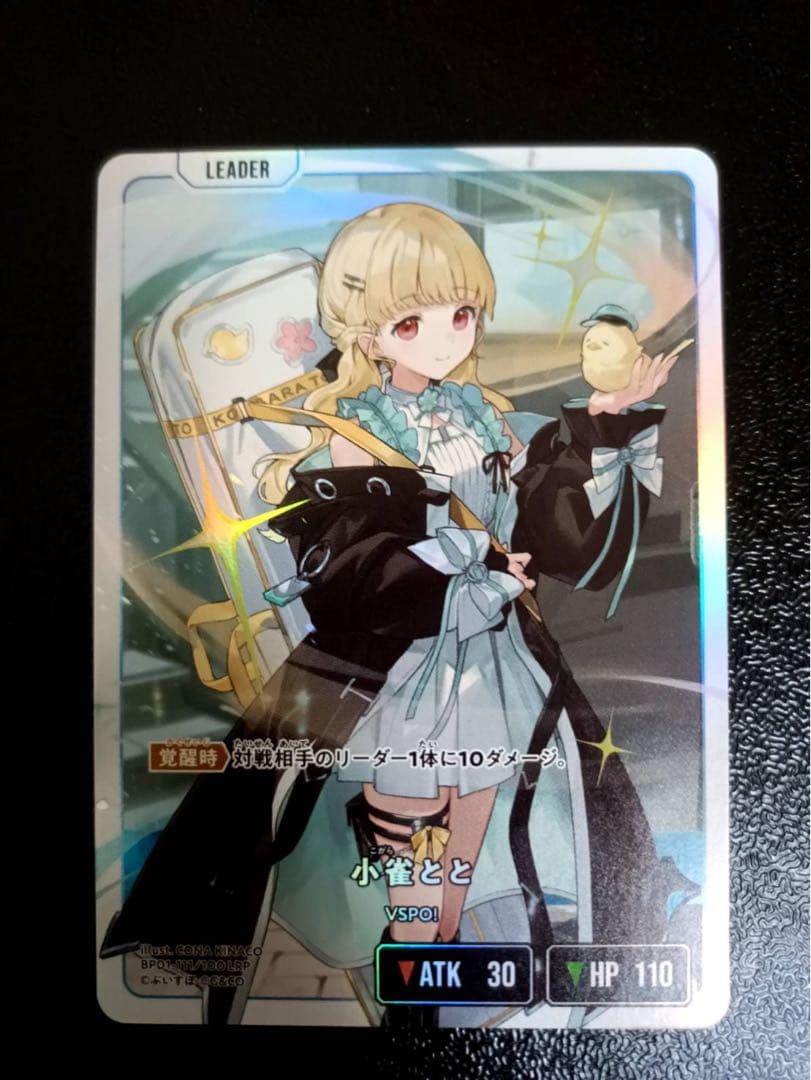 Xross Stars ルミナス・デイブレイク 小雀ととLRP