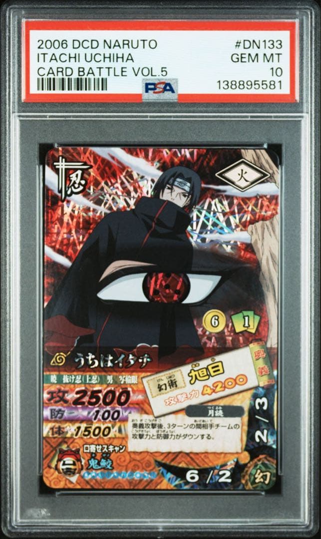 naruto ナルト　ナルティメットカードバトル　イタチ　psa10