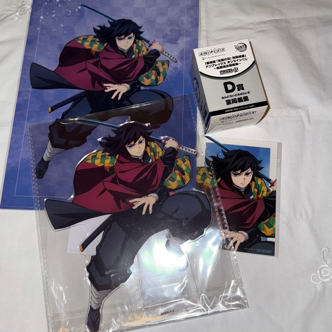 鬼滅の刃 無限城編 アニプレックスオンラインくじ 冨岡義勇 4点セット