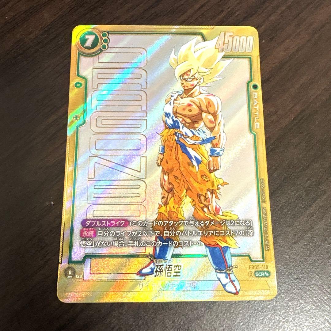 FB05-119孫悟空SCR⭐︎⭐︎
