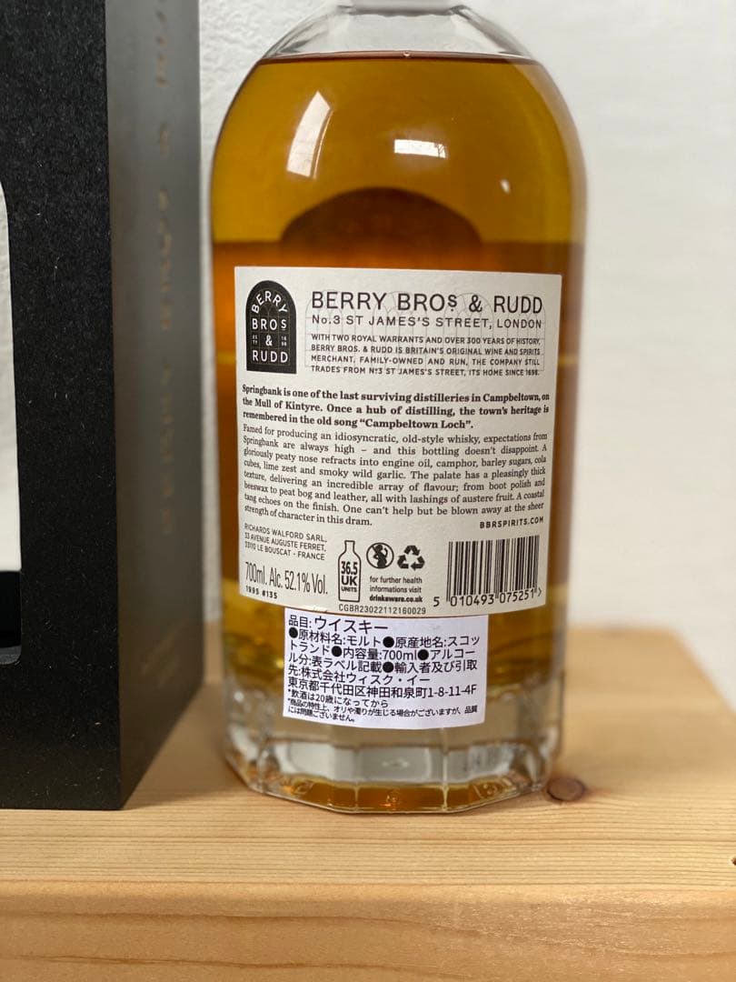 限定品スプリングバンク26年1995　52.1%BB&R エクセプショナルカスク