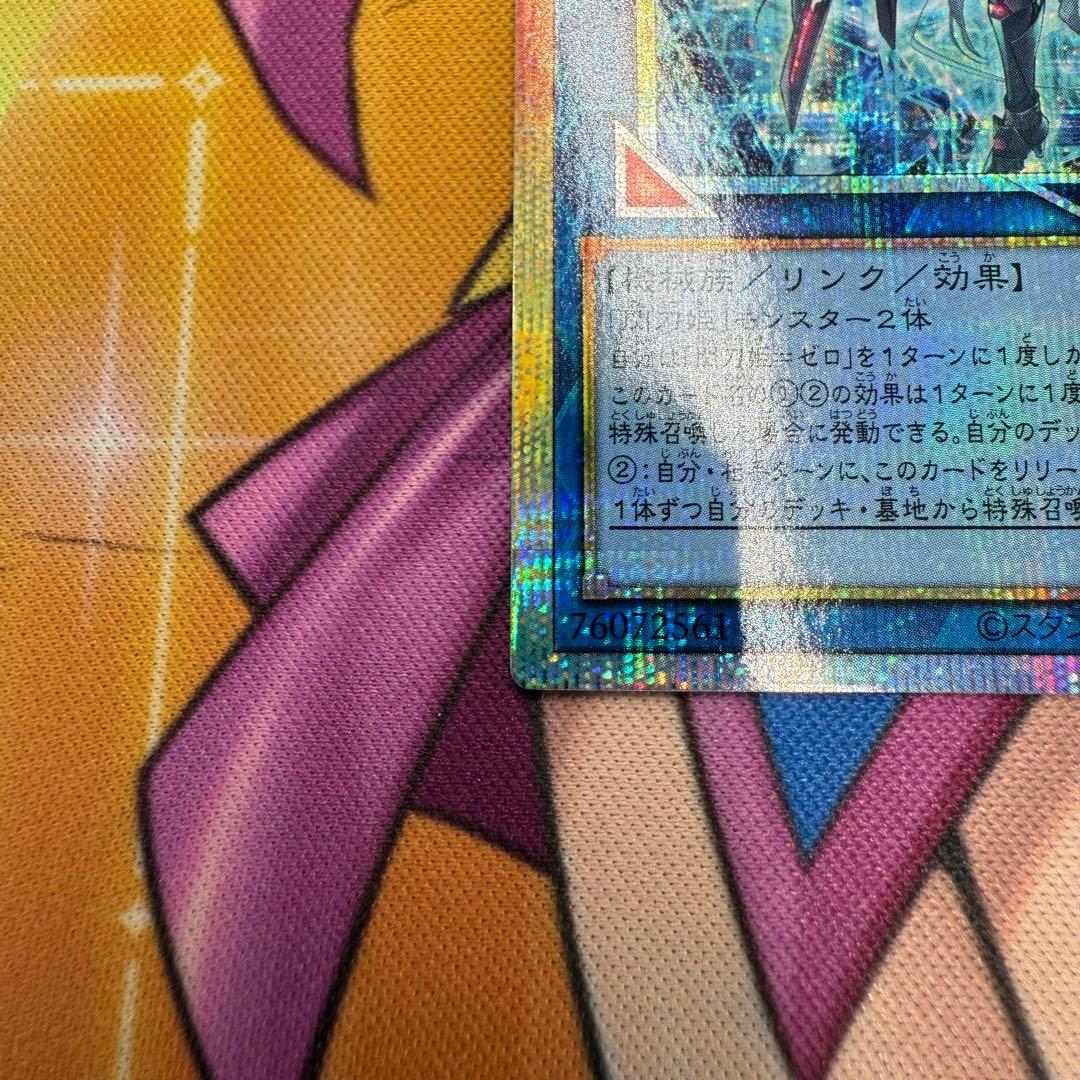 遊戯王　閃刀姫－ゼロ　プリズマティックシークレットレア