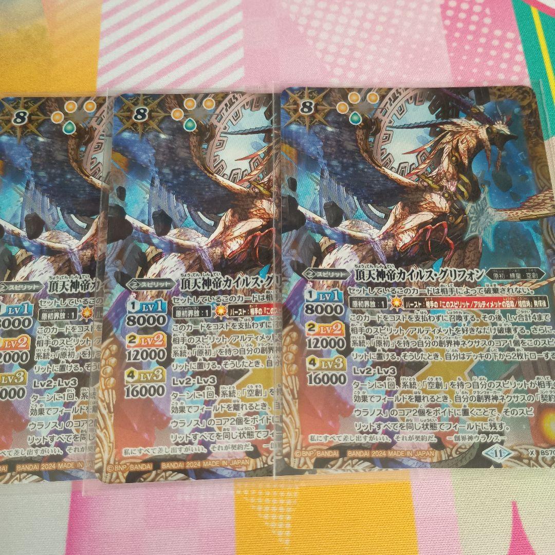 カイルスグリフォン　3枚