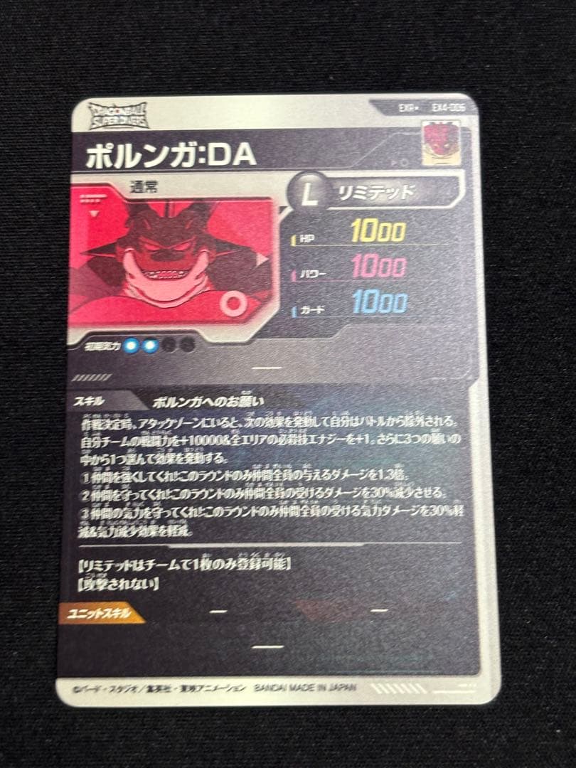 ドラゴンボールスーパーダイバーズ 4弾 EXR 7種コンプリートセット