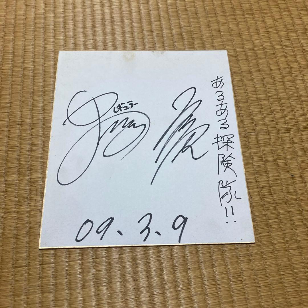 あるある探検隊　サイン入りホワイトボード