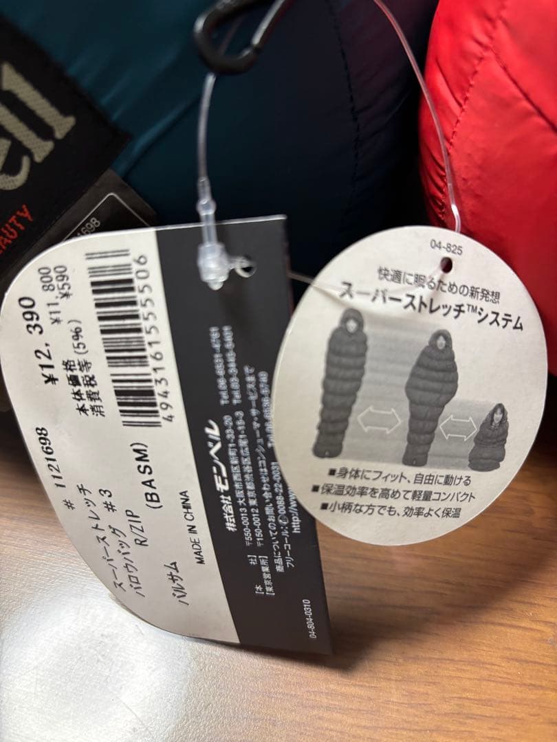 mont-bell 寝袋　2個