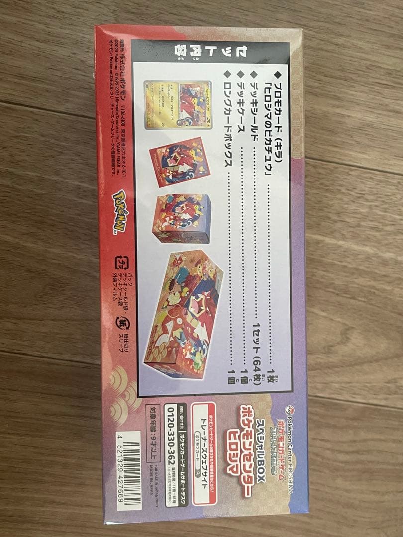 スペシャルbox ポケモンセンターヒロシマ （新品、シュリンク未開封）