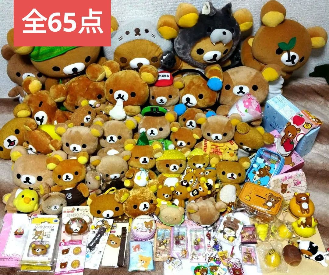 【激レア•入手困難•非売品】リラックマ　コリラックマ　キイロイトリまとめ売り