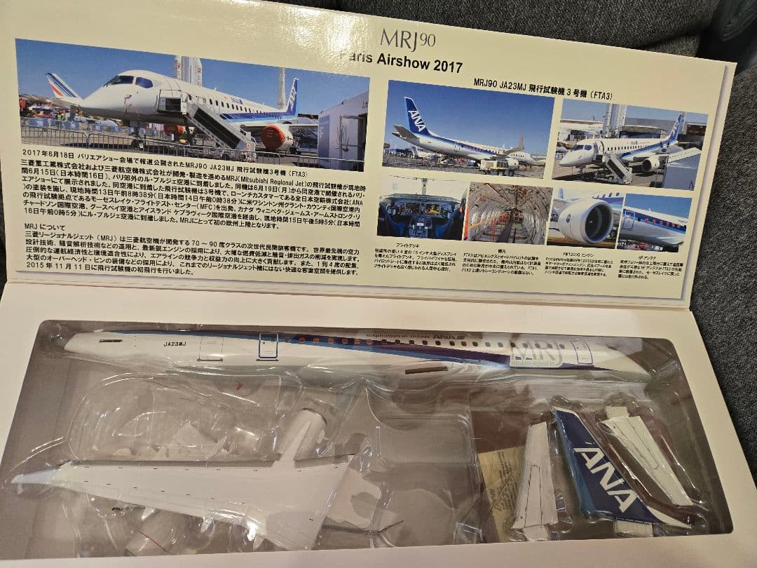 1/100 MRJ90 ANA パリエアショー展示機 JA23MJ