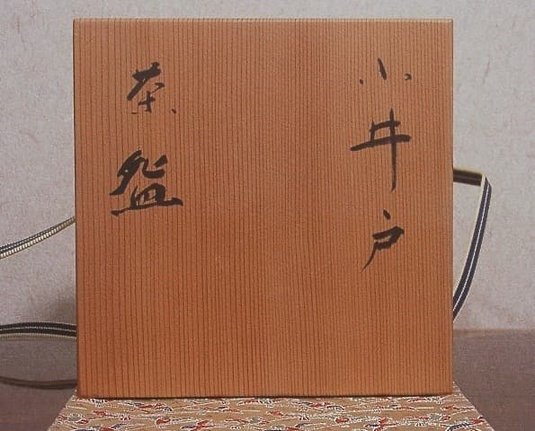 京焼・清水焼　村田真人作　小井戸　茶碗　共箱　古物。