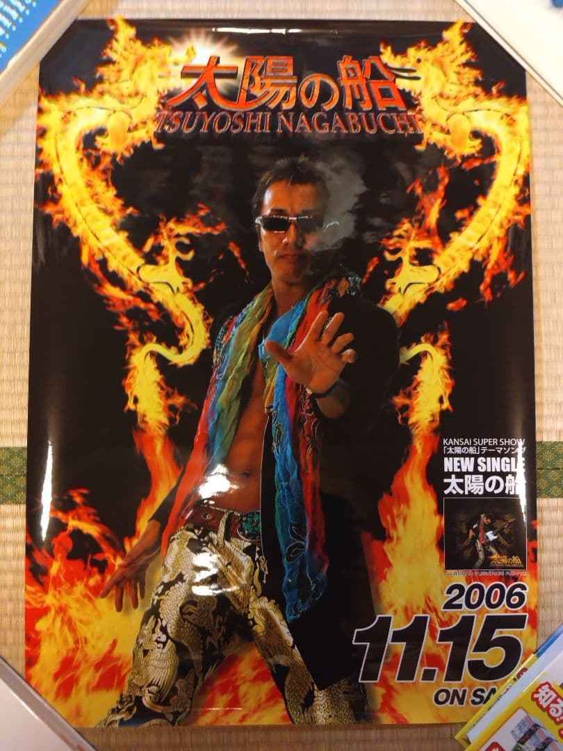 長渕剛　ポスター　11枚セット　激レア