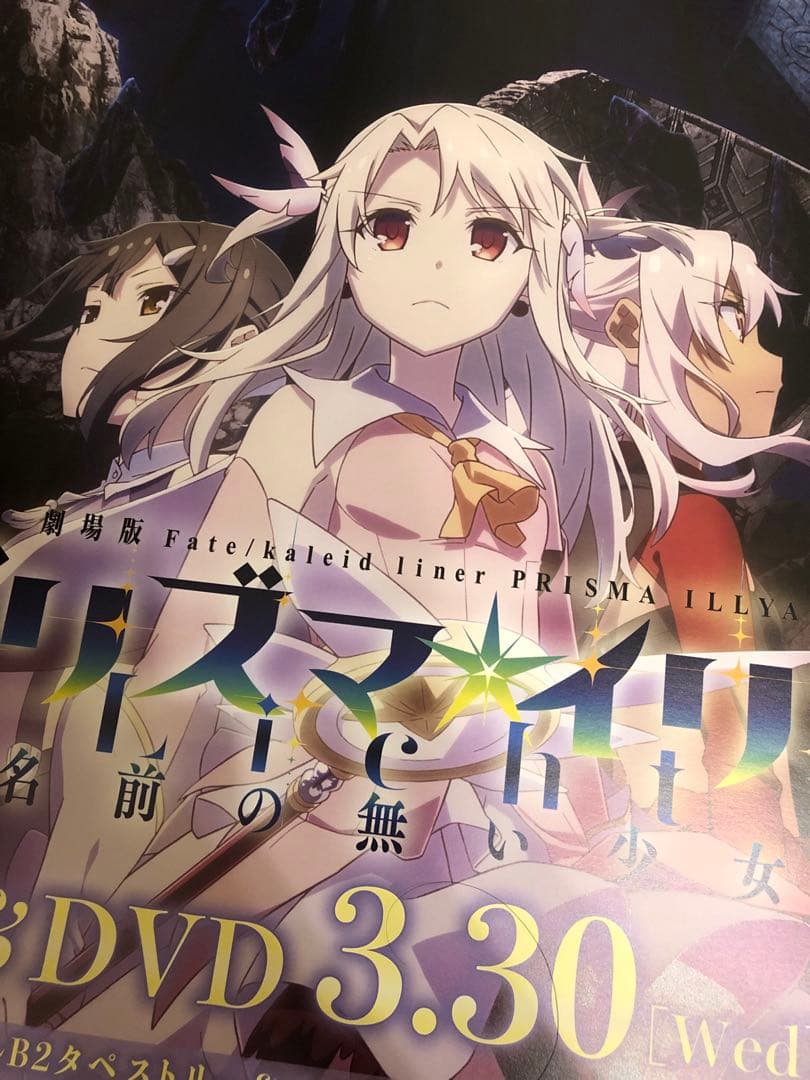 【非売品】Fate/kaleid liner プリズマ☆イリヤ B2 ポスター