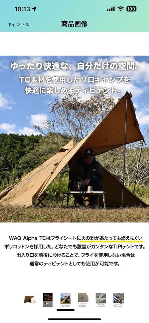 WAQ Alpha TC 1人用 ワック　ワンポールテント ティピーテント