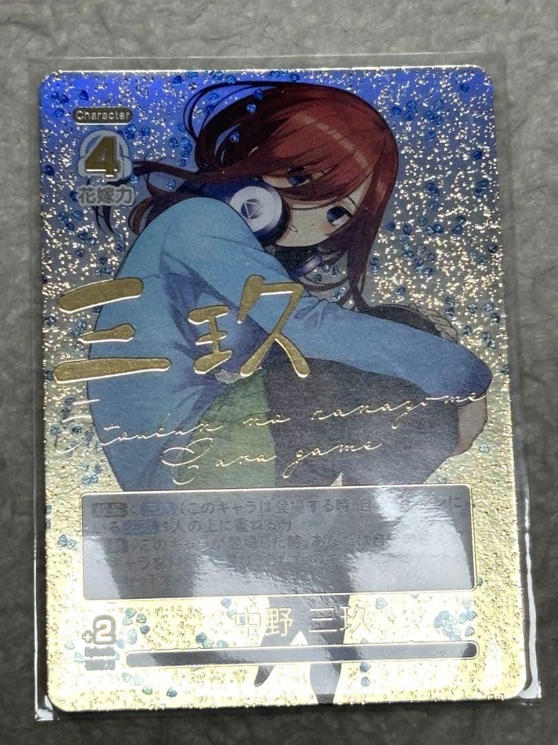 五等分の花嫁カードゲーム　中野三玖SDSP