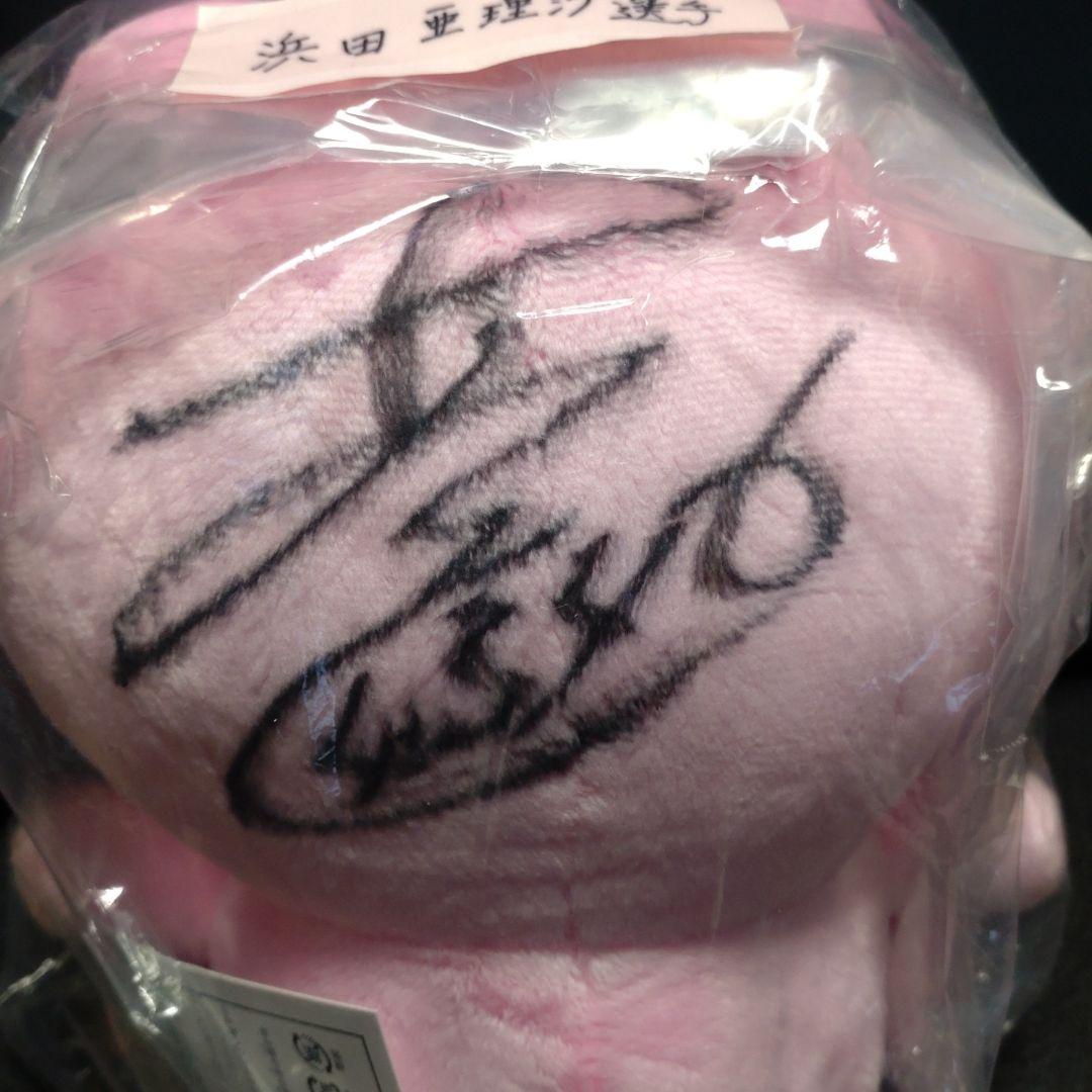 ボートレース浜田亜理沙選手 直筆サイン入りぬいぐるみ