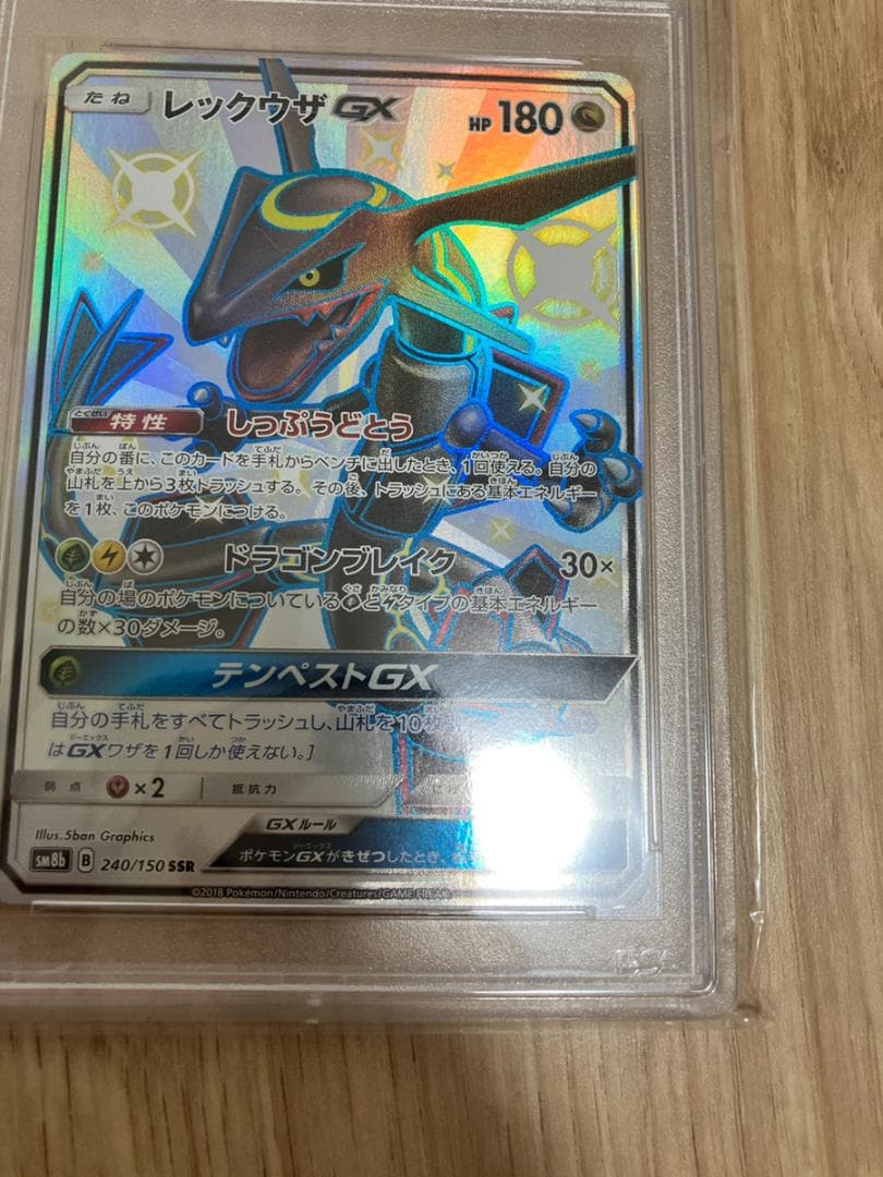 レックウザGX SSR SM8b GXウルトラシャイニー PSA10 ポケカ