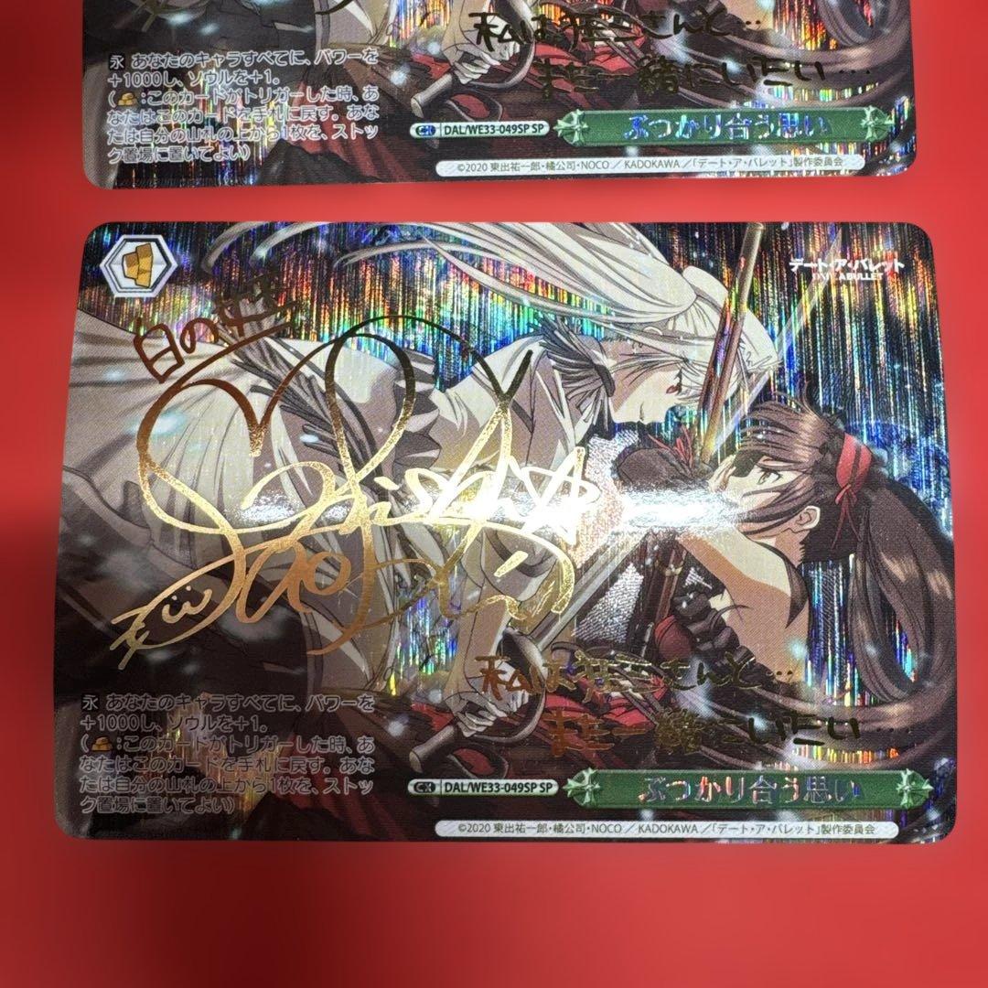 ヴァイスシュヴァルツ　ぶつかり合う思い　サイン　SP 2枚