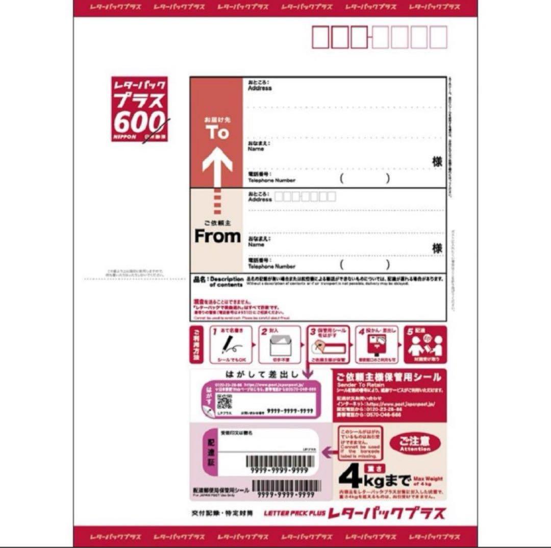 レターパックプラス 50枚　折らずに発送