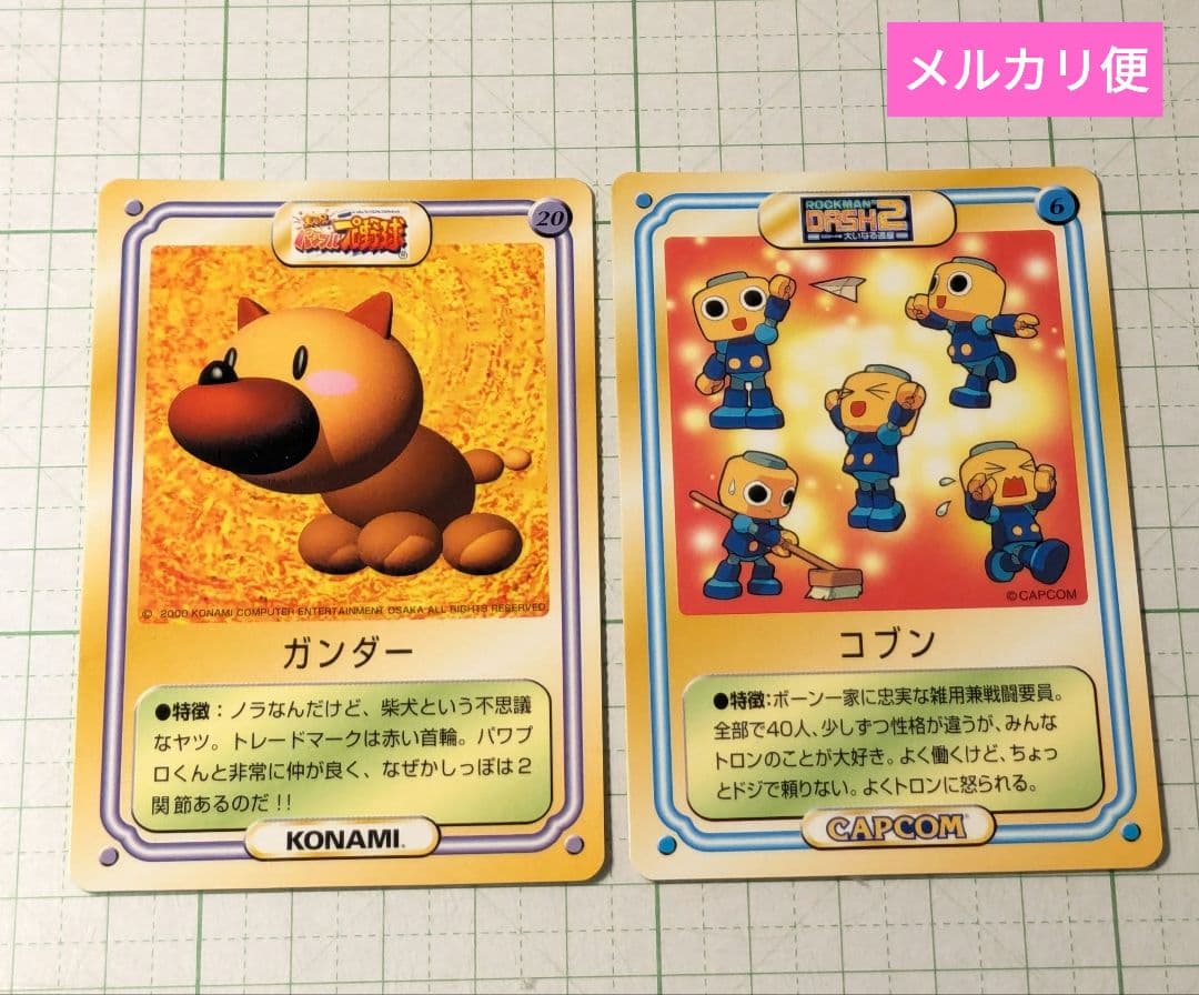 実況パワフルプロ野球　ロックマン　キングコンボ　トニー・ザ・タイガー　カード