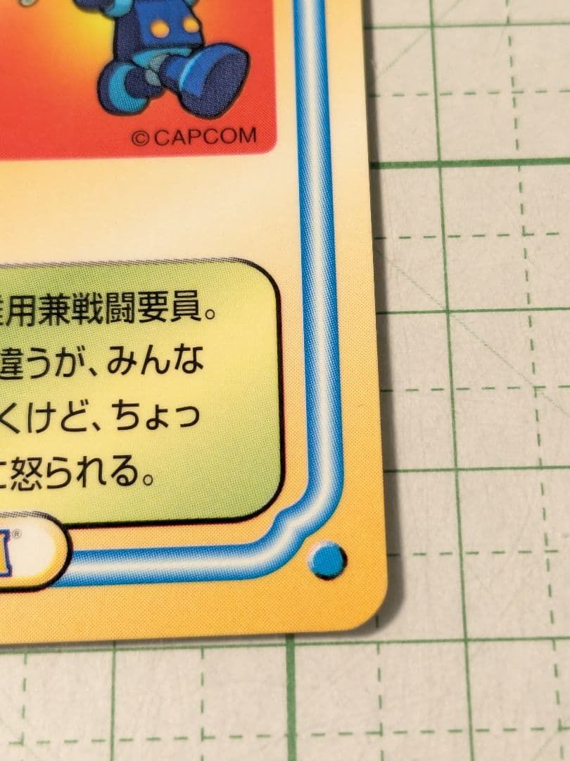 実況パワフルプロ野球　ロックマン　キングコンボ　トニー・ザ・タイガー　カード